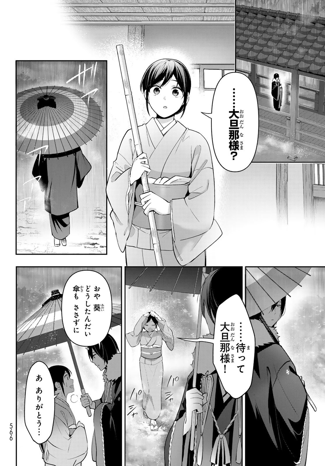 かくりよの宿飯 あやかしお宿に嫁入りします。(冬葉つがる) 第11話 - Page 14