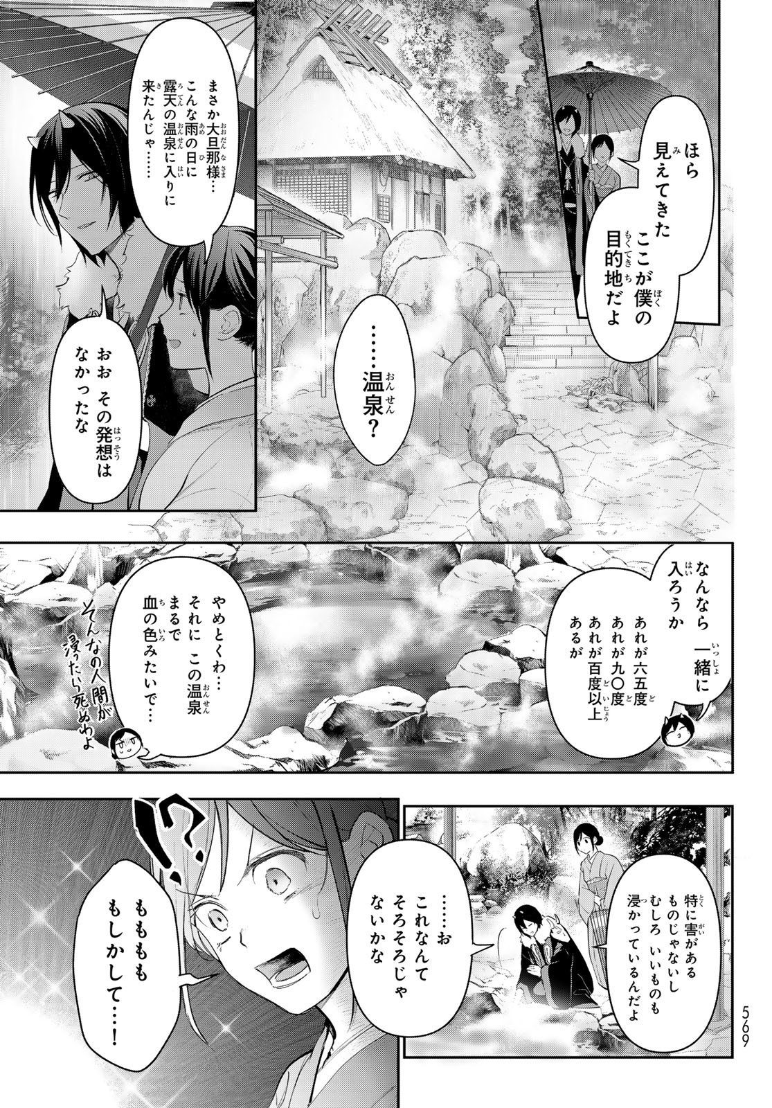 かくりよの宿飯 あやかしお宿に嫁入りします。(冬葉つがる) 第11話 - Page 18