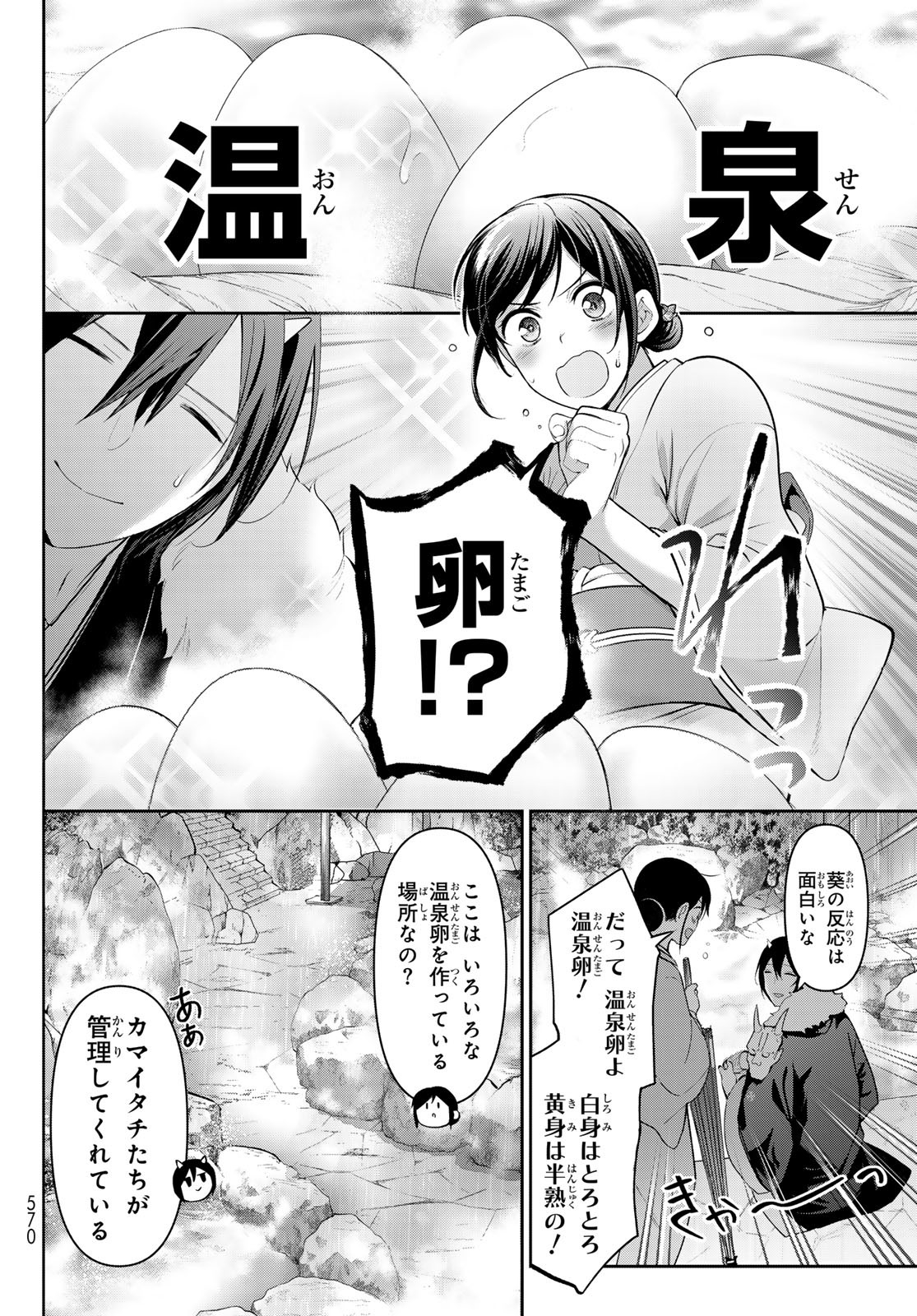 かくりよの宿飯 あやかしお宿に嫁入りします。(冬葉つがる) 第11話 - Page 19