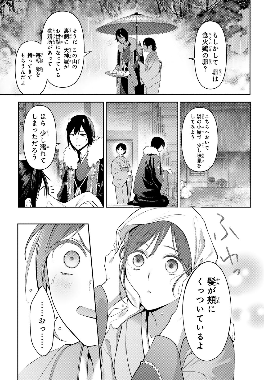 かくりよの宿飯 あやかしお宿に嫁入りします。(冬葉つがる) 第11話 - Page 20