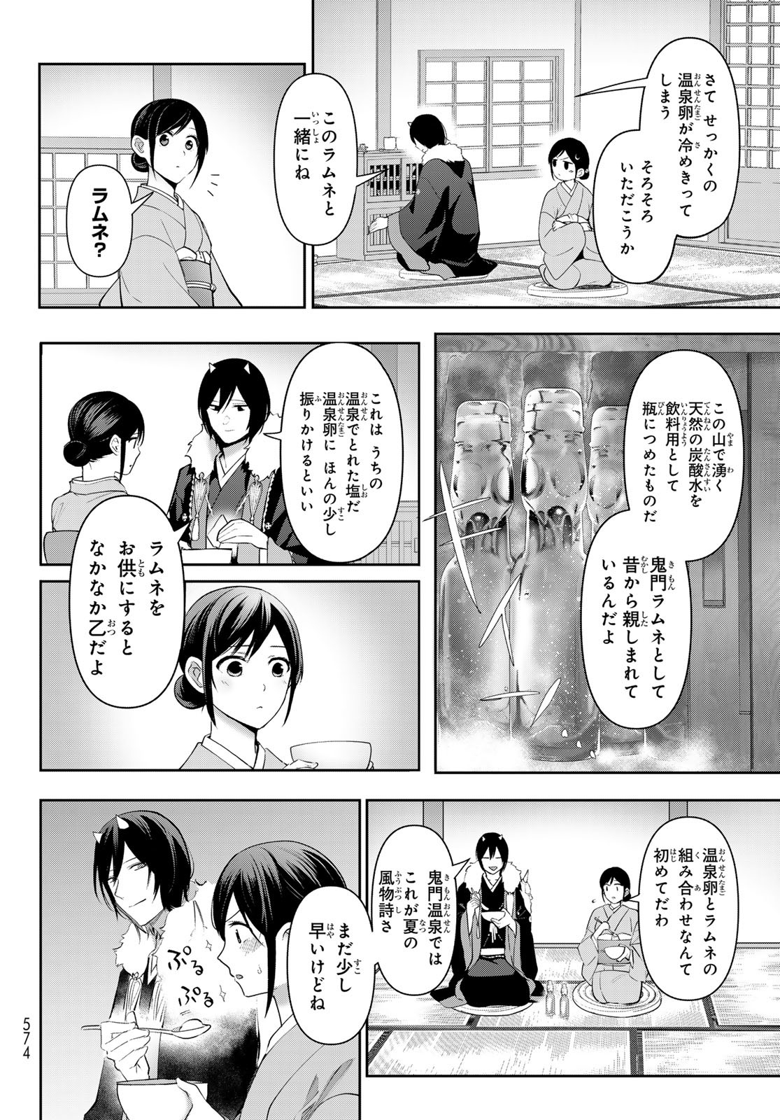 かくりよの宿飯 あやかしお宿に嫁入りします。(冬葉つがる) 第11話 - Page 22