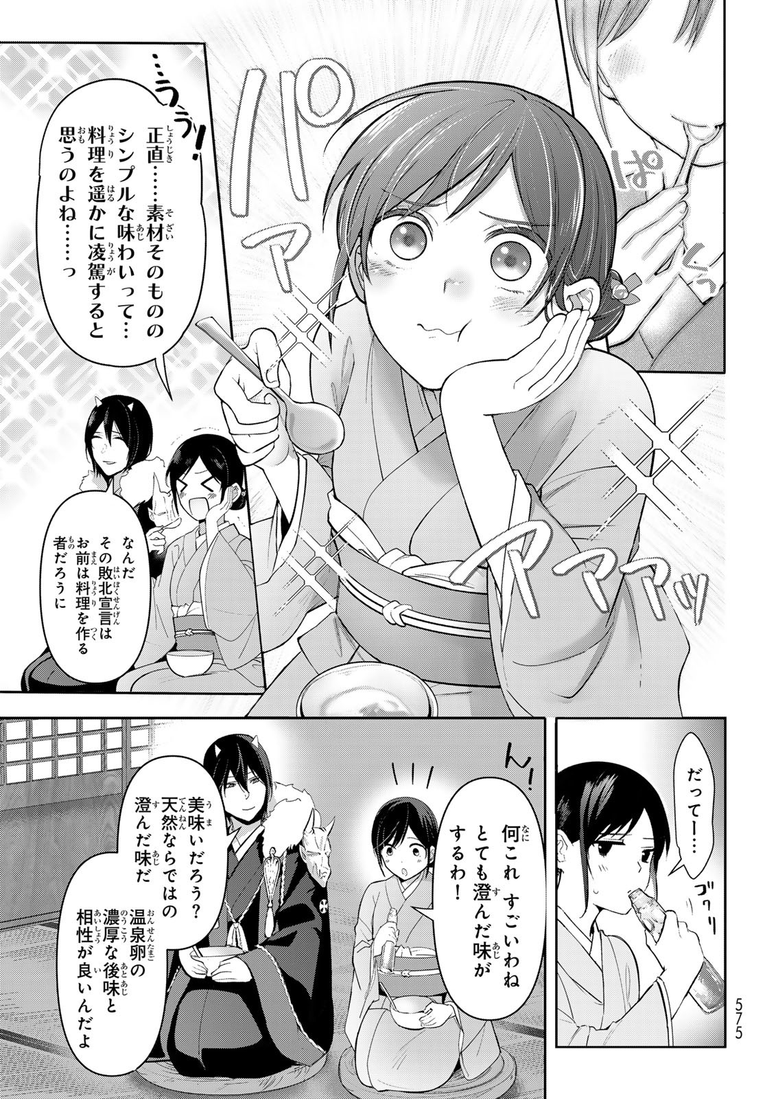 かくりよの宿飯 あやかしお宿に嫁入りします。(冬葉つがる) 第11話 - Page 24