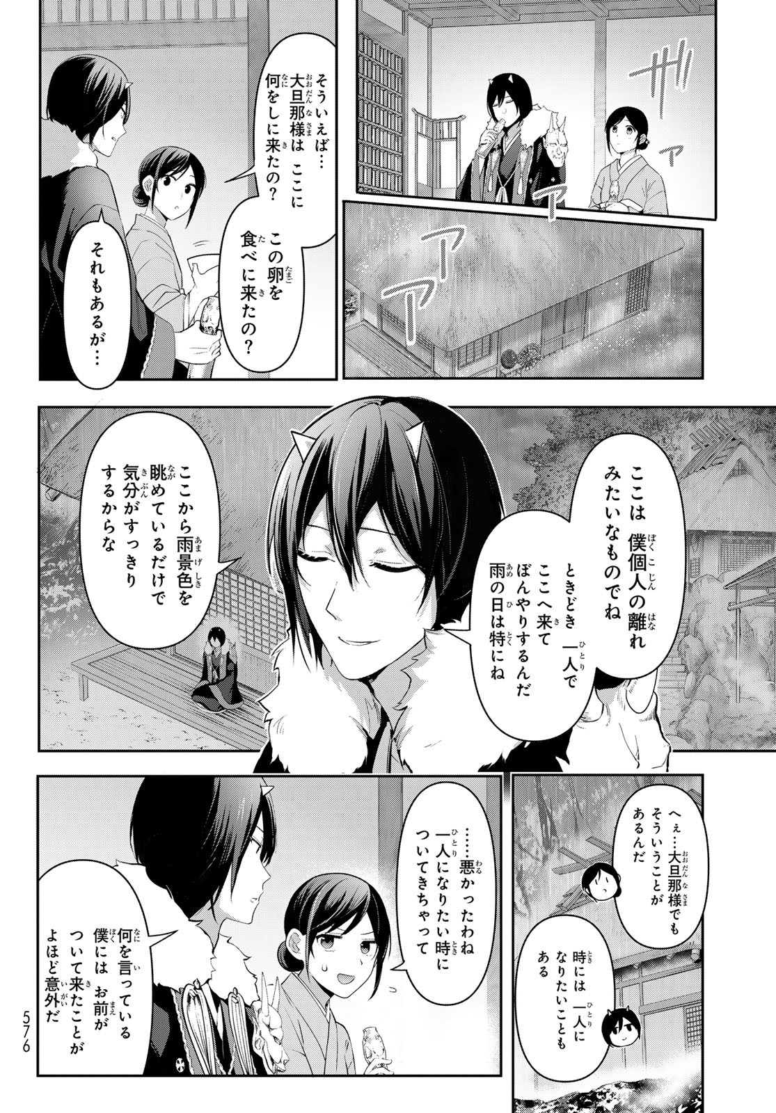 かくりよの宿飯 あやかしお宿に嫁入りします。(冬葉つがる) 第11話 - Page 25