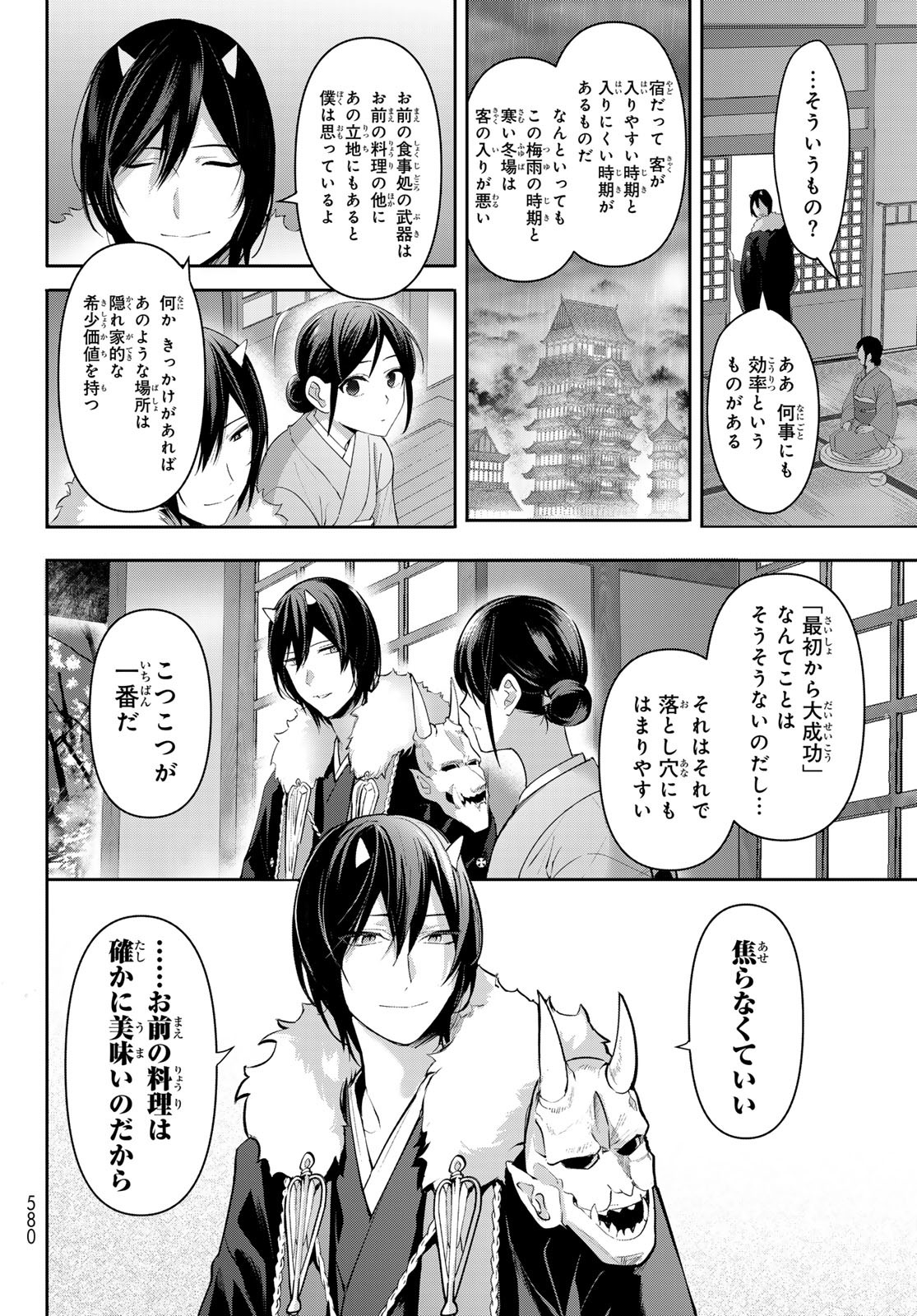 かくりよの宿飯 あやかしお宿に嫁入りします。(冬葉つがる) 第11話 - Page 29