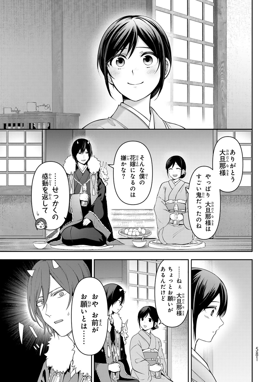 かくりよの宿飯 あやかしお宿に嫁入りします。(冬葉つがる) 第11話 - Page 30