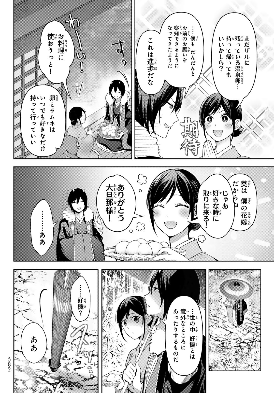 かくりよの宿飯 あやかしお宿に嫁入りします。(冬葉つがる) 第11話 - Page 30