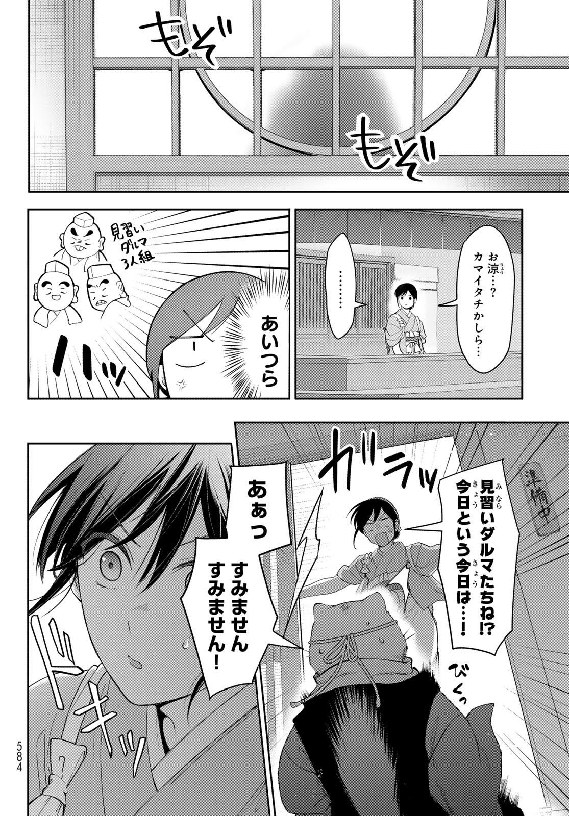 かくりよの宿飯 あやかしお宿に嫁入りします。(冬葉つがる) 第11話 - Page 33