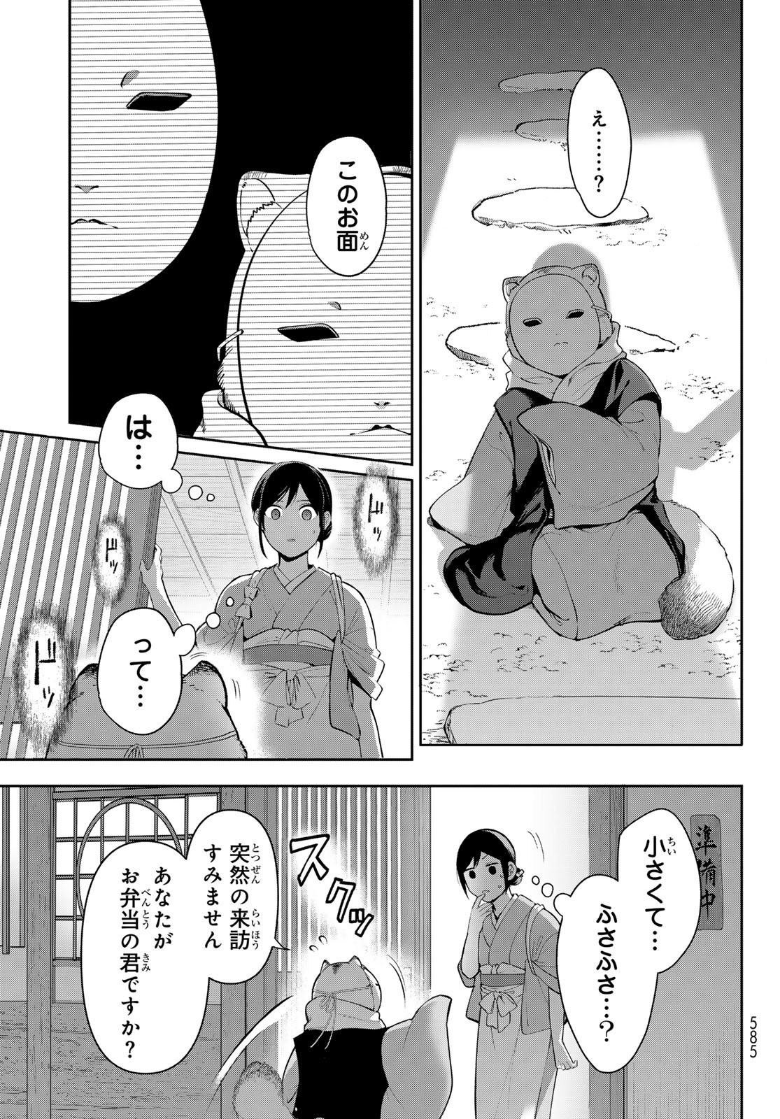 かくりよの宿飯 あやかしお宿に嫁入りします。(冬葉つがる) 第11話 - Page 33