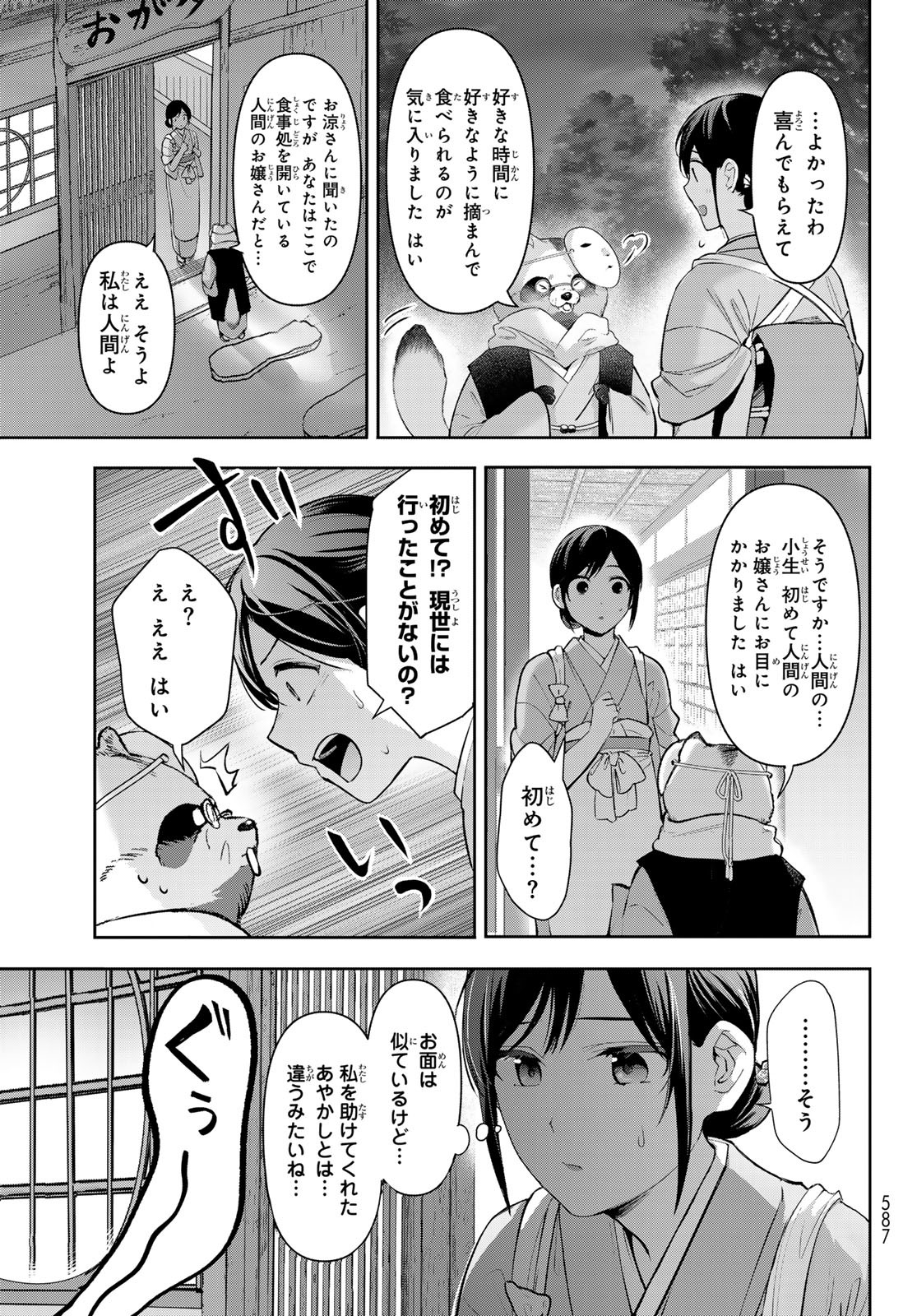 かくりよの宿飯 あやかしお宿に嫁入りします。(冬葉つがる) 第11話 - Page 36