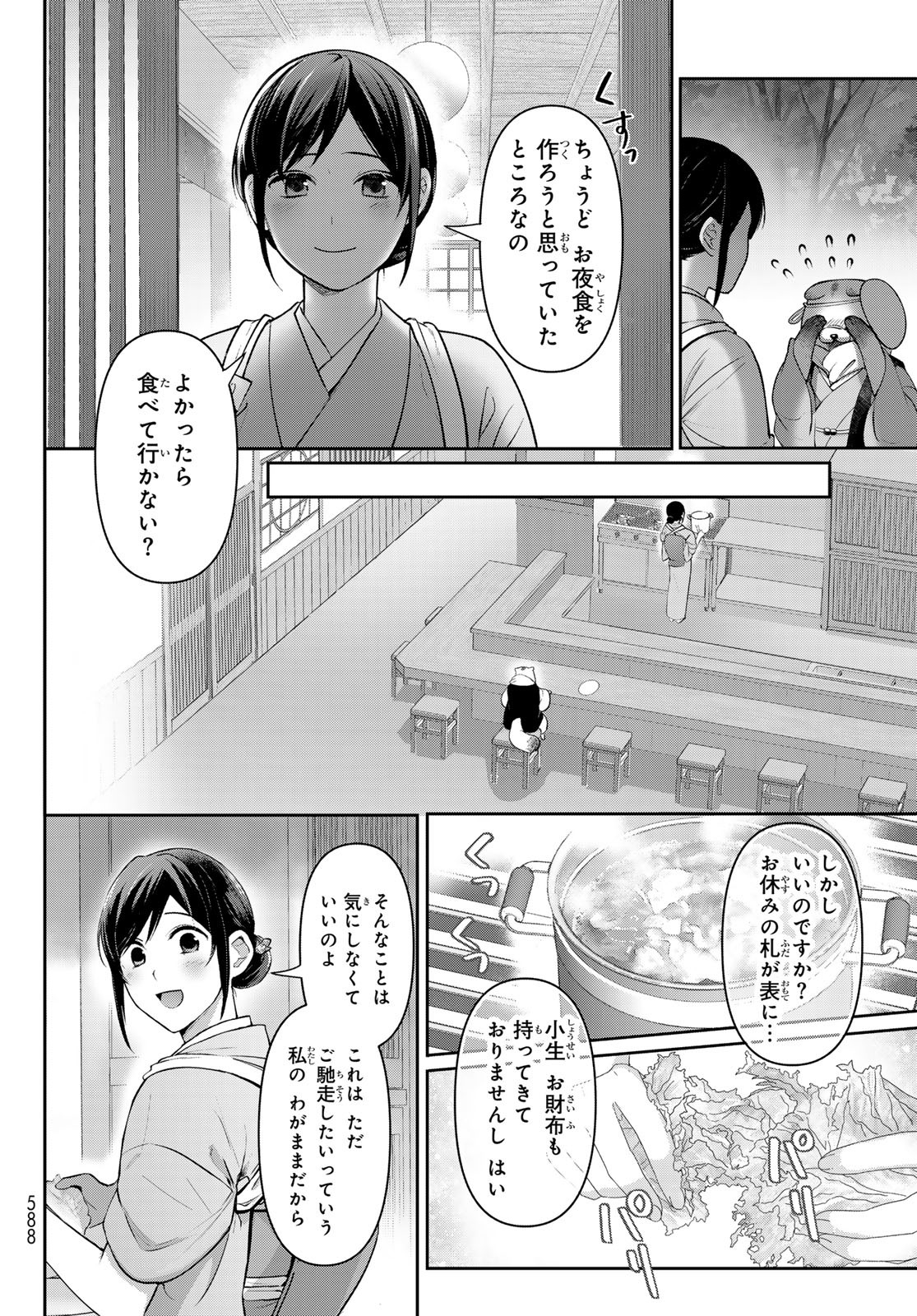 かくりよの宿飯 あやかしお宿に嫁入りします。(冬葉つがる) 第11話 - Page 37