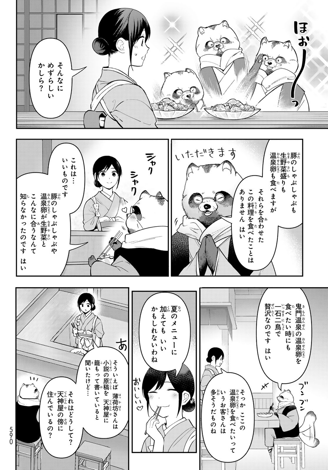 かくりよの宿飯 あやかしお宿に嫁入りします。(冬葉つがる) 第11話 - Page 39