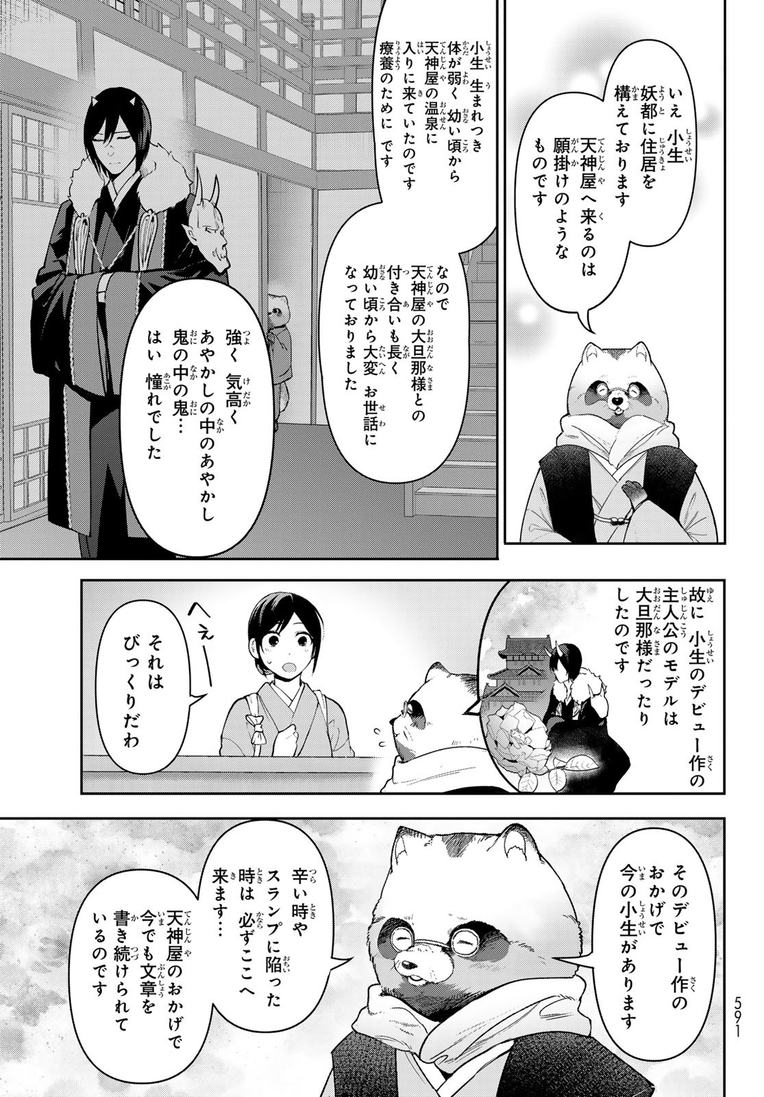 かくりよの宿飯 あやかしお宿に嫁入りします。(冬葉つがる) 第11話 - Page 39