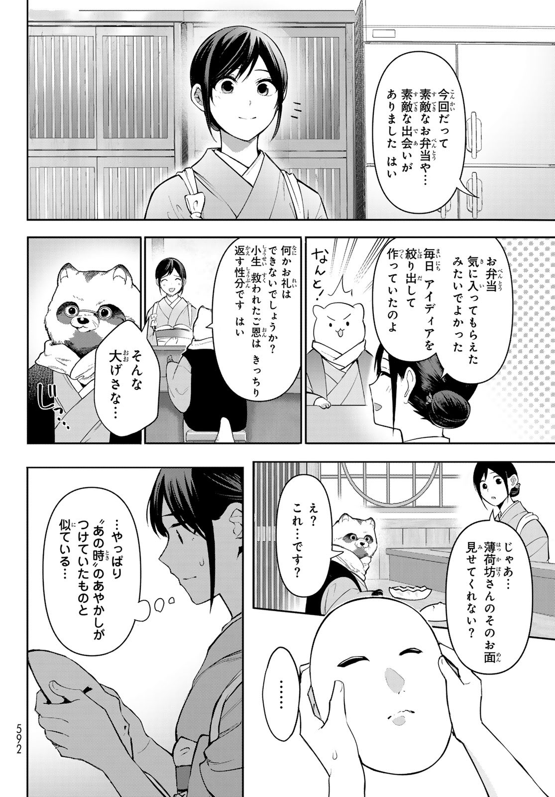 かくりよの宿飯 あやかしお宿に嫁入りします。(冬葉つがる) 第11話 - Page 40