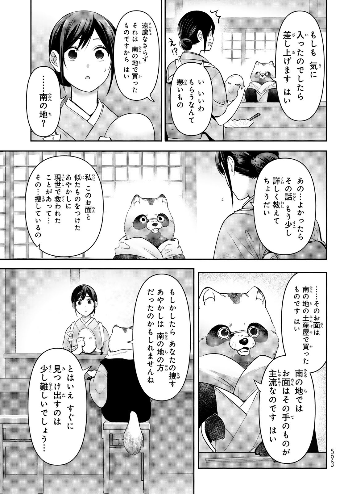 かくりよの宿飯 あやかしお宿に嫁入りします。(冬葉つがる) 第11話 - Page 41