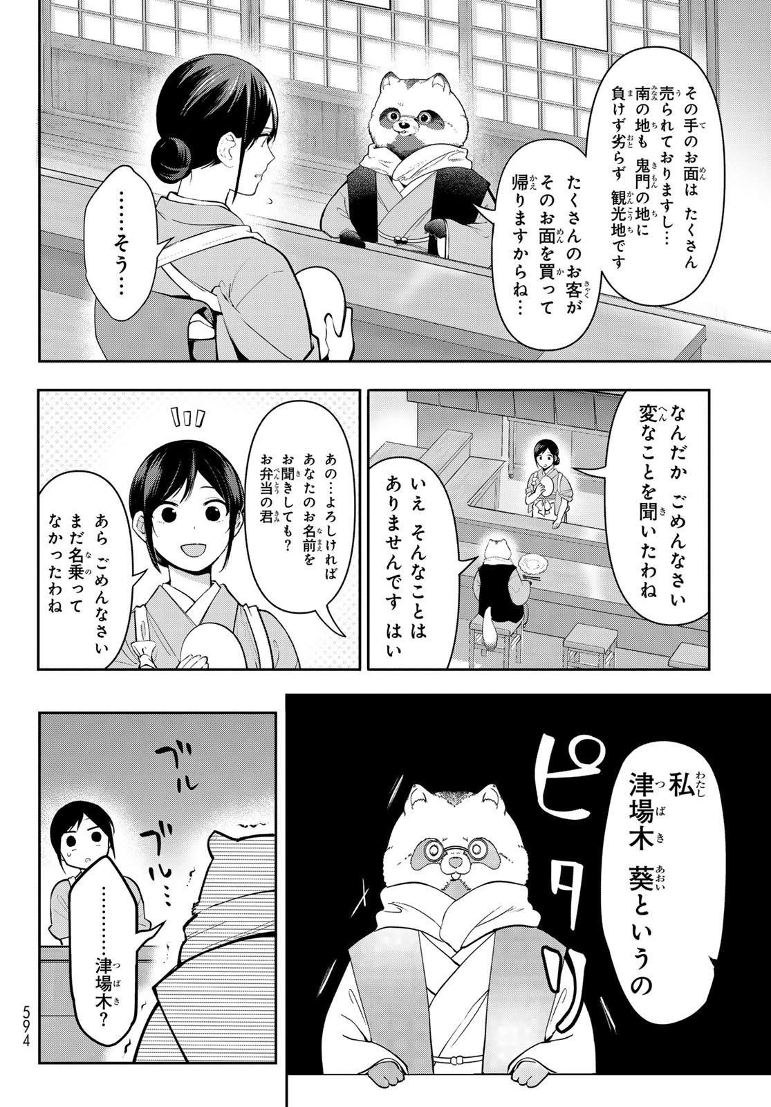 かくりよの宿飯 あやかしお宿に嫁入りします。(冬葉つがる) 第11話 - Page 43