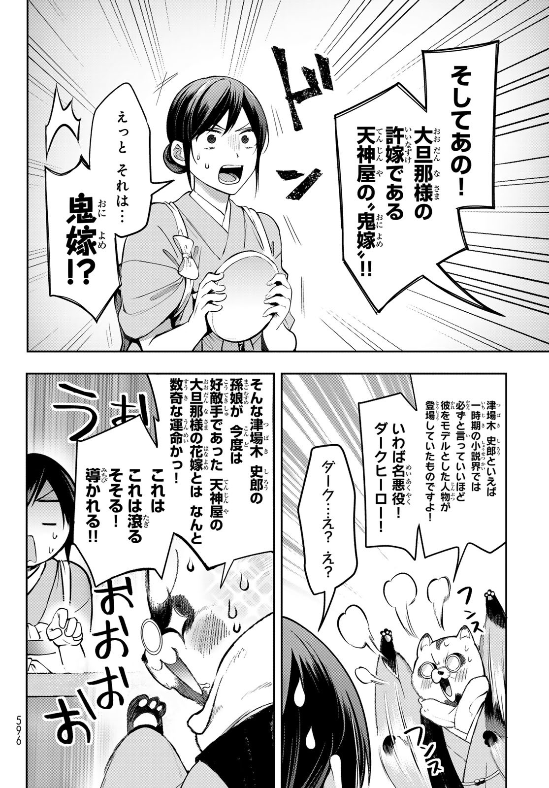 かくりよの宿飯 あやかしお宿に嫁入りします。(冬葉つがる) 第11話 - Page 45