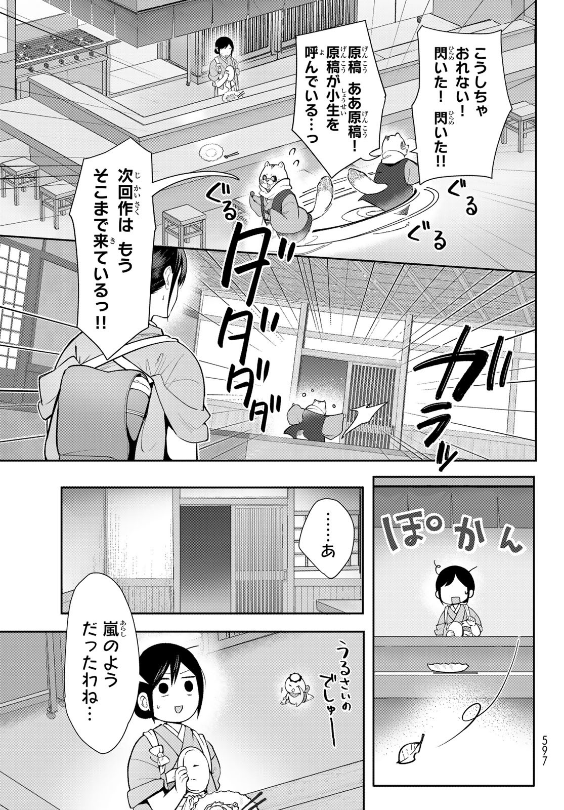 かくりよの宿飯 あやかしお宿に嫁入りします。(冬葉つがる) 第11話 - Page 46