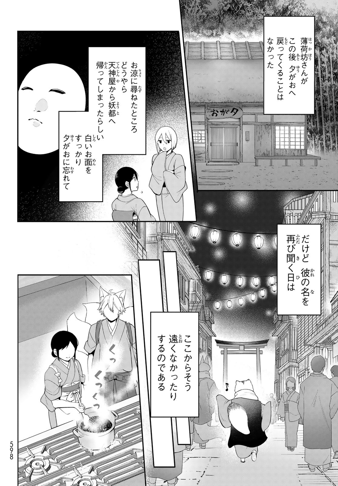 かくりよの宿飯 あやかしお宿に嫁入りします。(冬葉つがる) 第11話 - Page 46