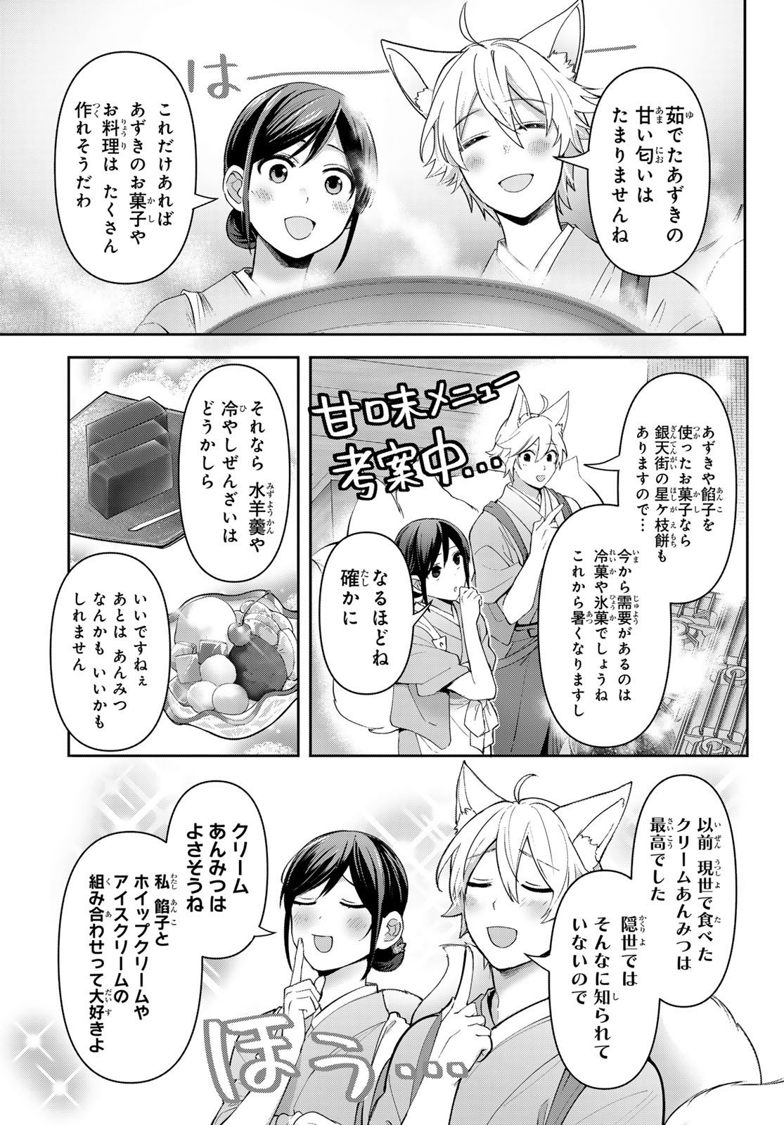 かくりよの宿飯 あやかしお宿に嫁入りします。(冬葉つがる) 第11話 - Page 48