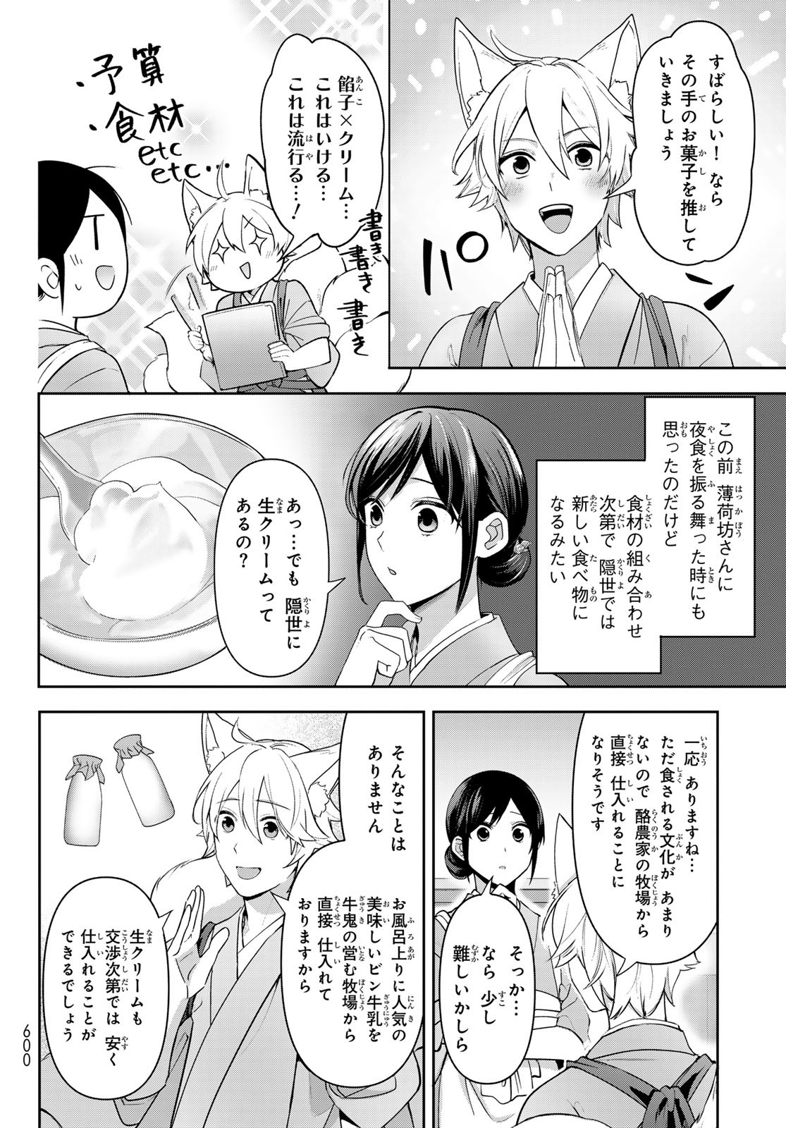 かくりよの宿飯 あやかしお宿に嫁入りします。(冬葉つがる) 第11話 - Page 48