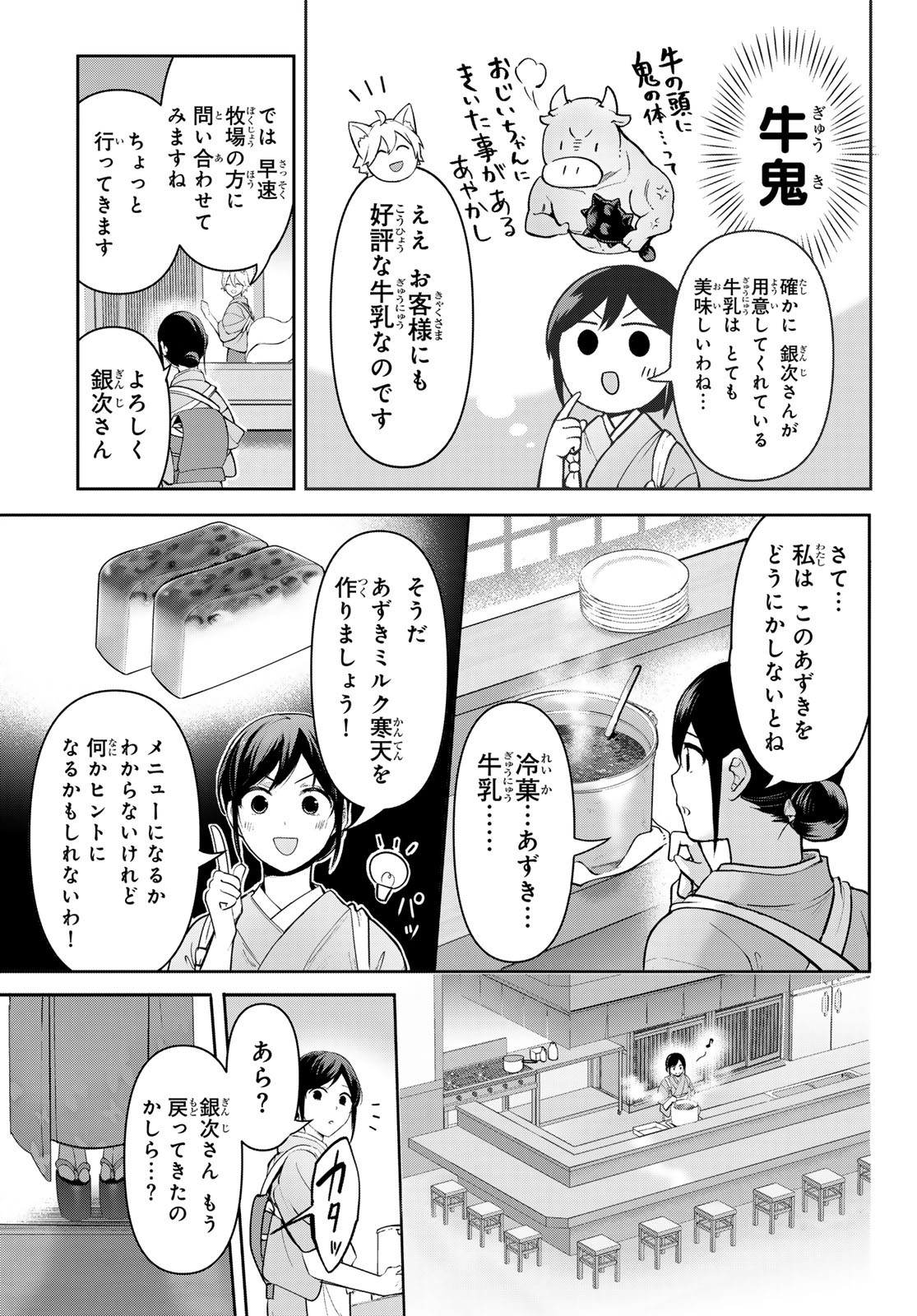 かくりよの宿飯 あやかしお宿に嫁入りします。(冬葉つがる) 第11話 - Page 50