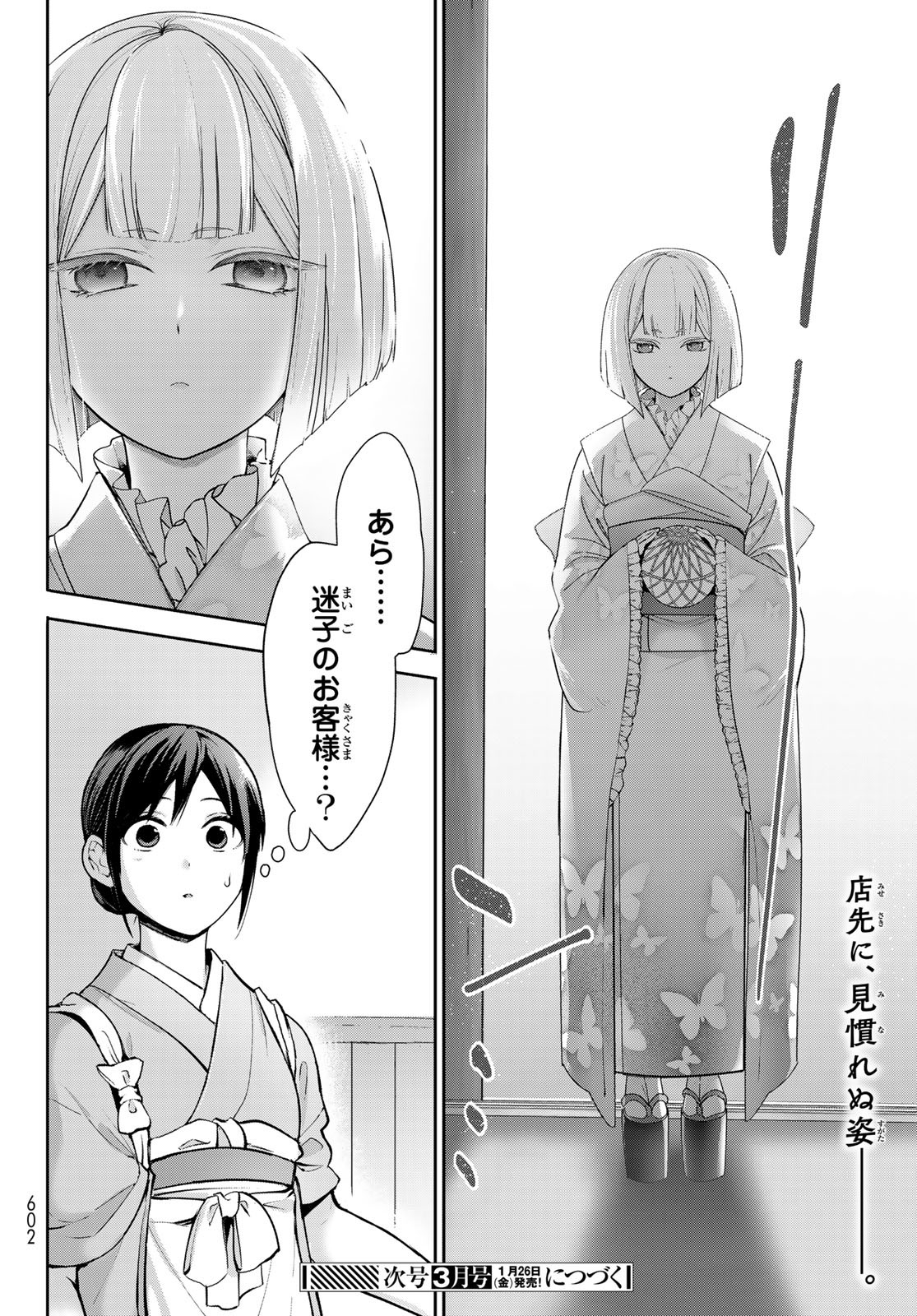 かくりよの宿飯 あやかしお宿に嫁入りします。(冬葉つがる) 第11話 - Page 50