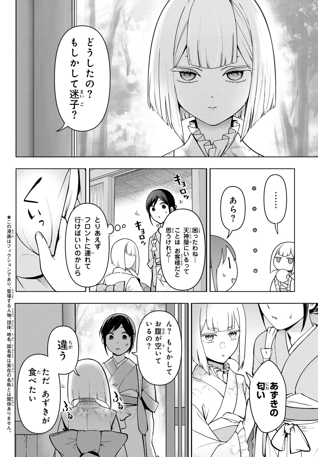 かくりよの宿飯 あやかしお宿に嫁入りします。(冬葉つがる) 第12話 - Page 3