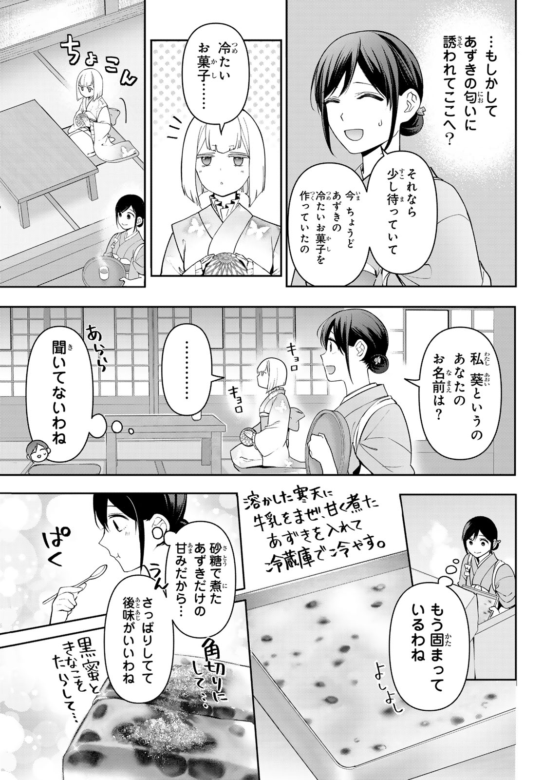 かくりよの宿飯 あやかしお宿に嫁入りします。(冬葉つがる) 第12話 - Page 4