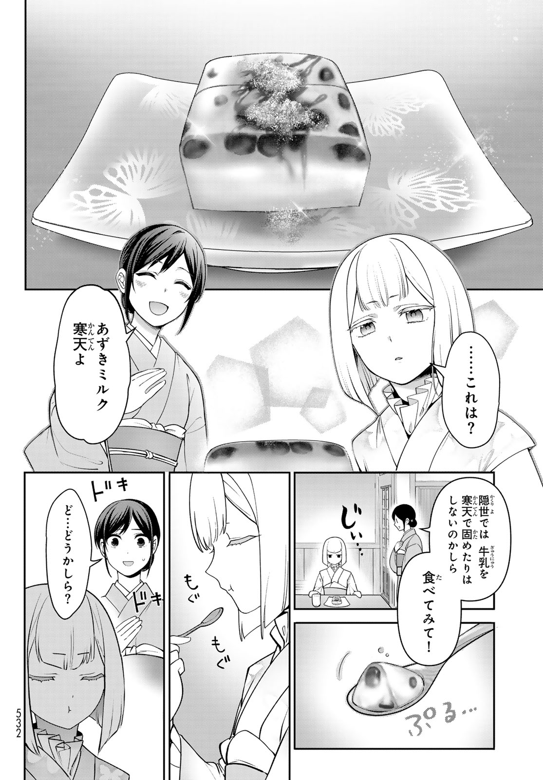 かくりよの宿飯 あやかしお宿に嫁入りします。(冬葉つがる) 第12話 - Page 5