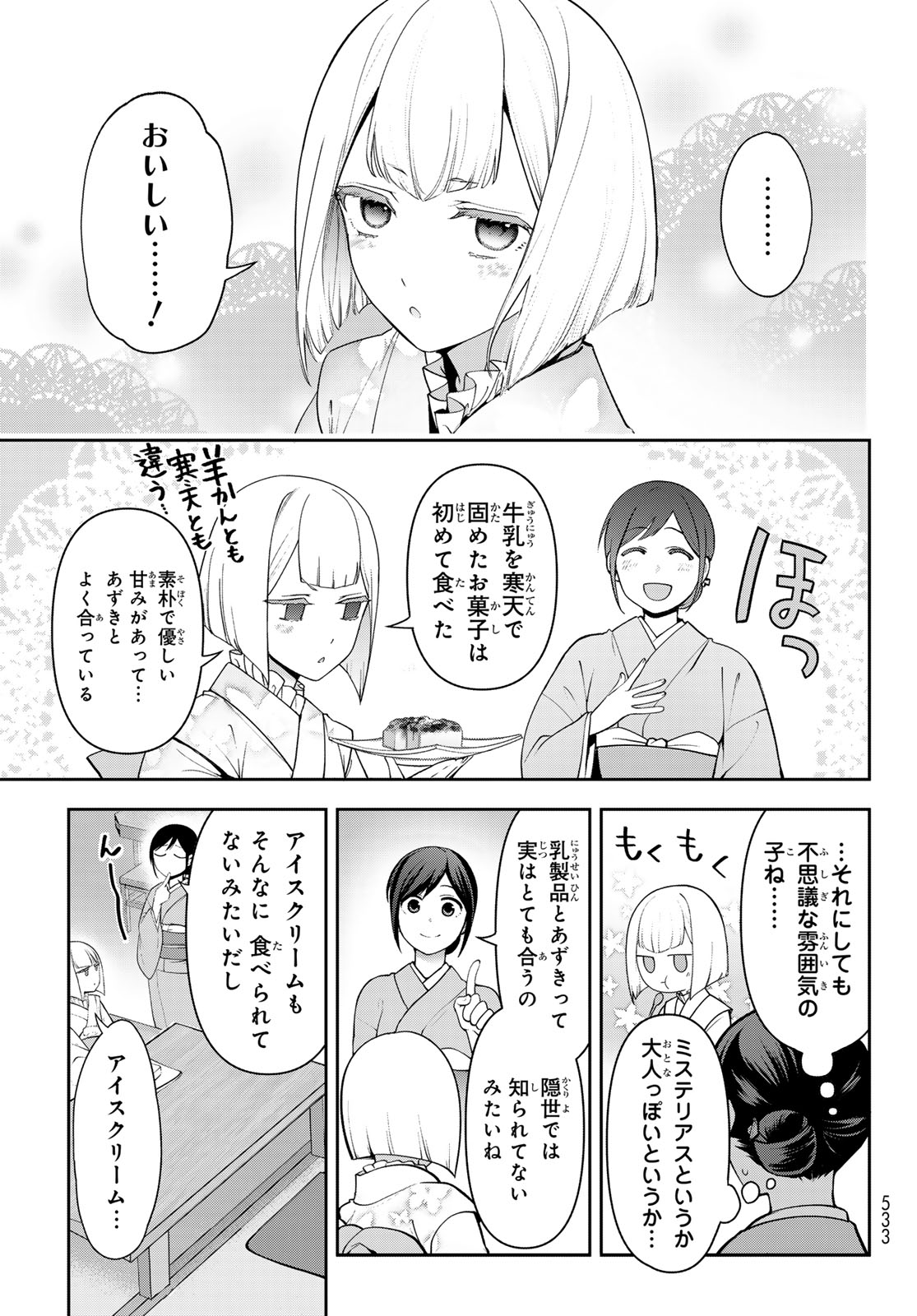 かくりよの宿飯 あやかしお宿に嫁入りします。(冬葉つがる) 第12話 - Page 6