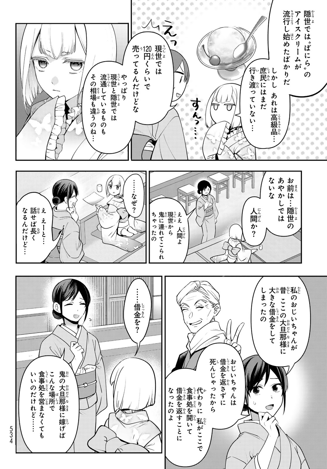 かくりよの宿飯 あやかしお宿に嫁入りします。(冬葉つがる) 第12話 - Page 6