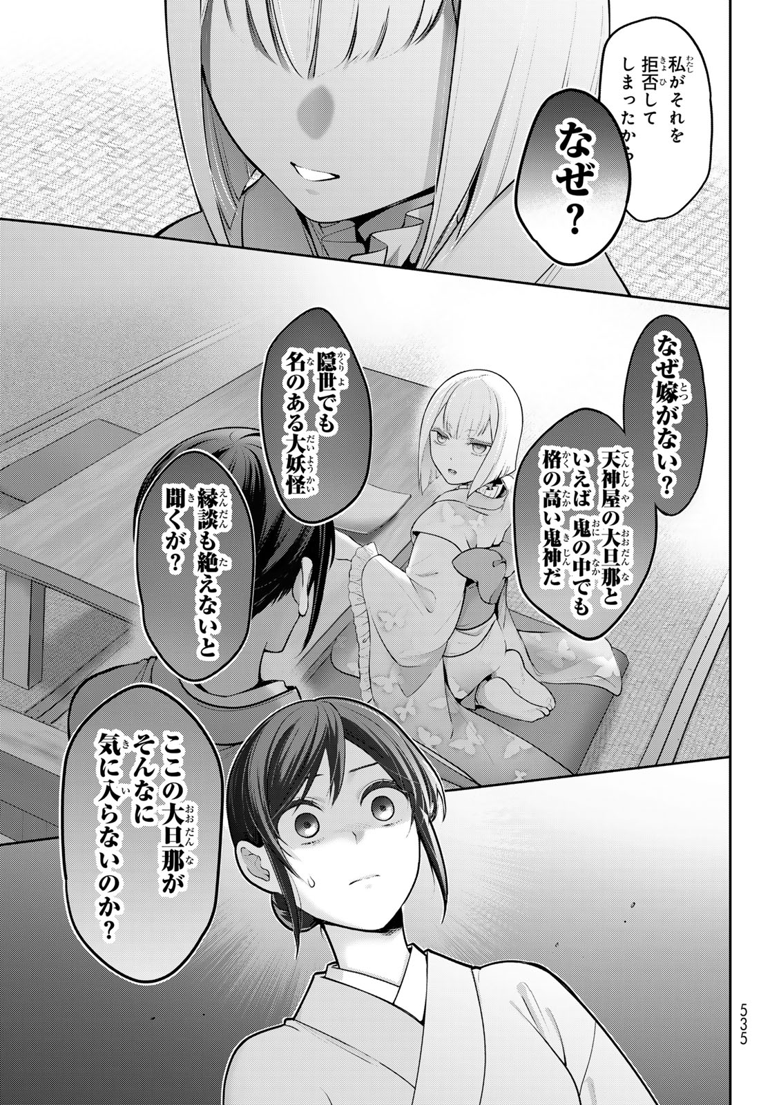 かくりよの宿飯 あやかしお宿に嫁入りします。(冬葉つがる) 第12話 - Page 8