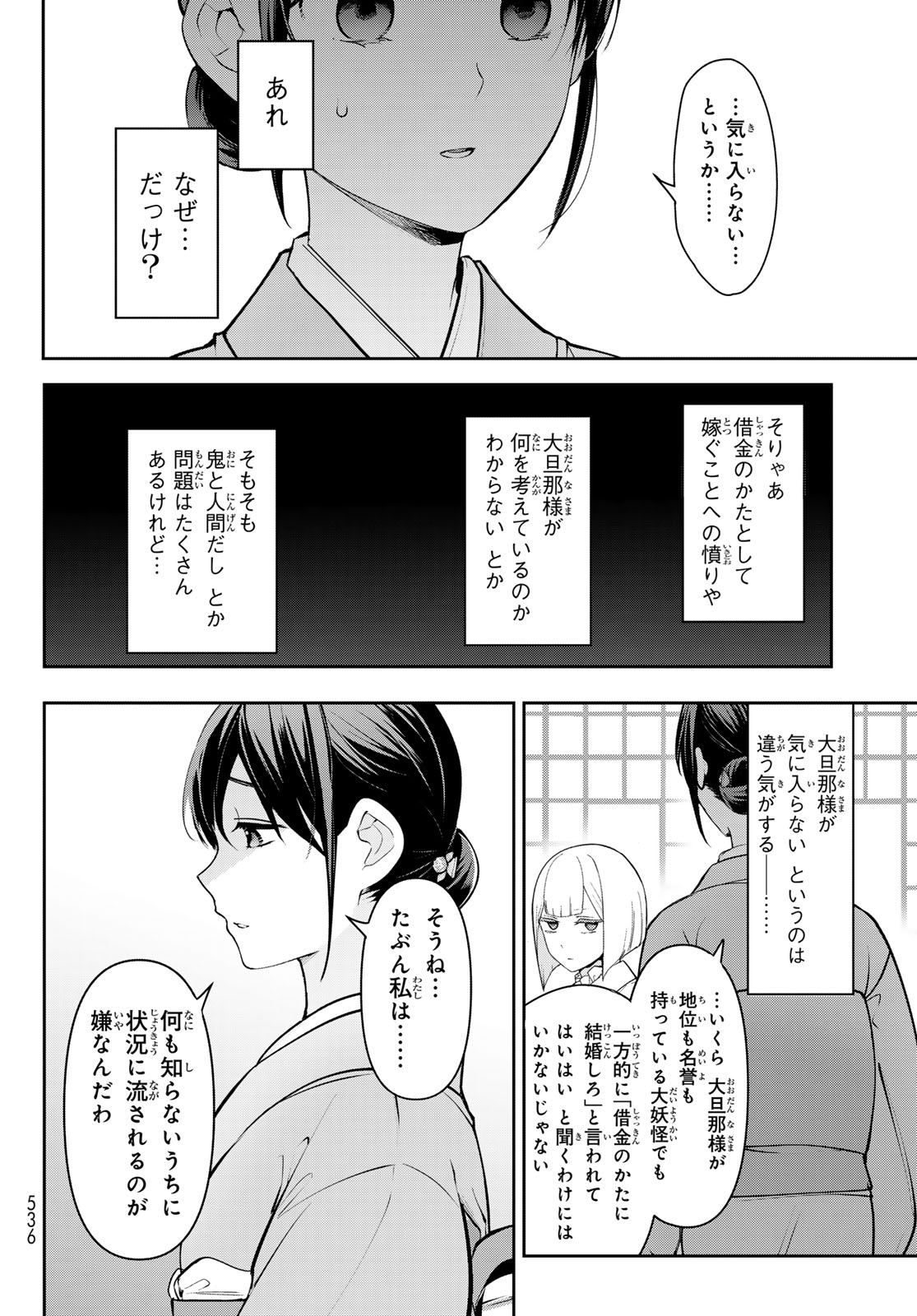 かくりよの宿飯 あやかしお宿に嫁入りします。(冬葉つがる) 第12話 - Page 9