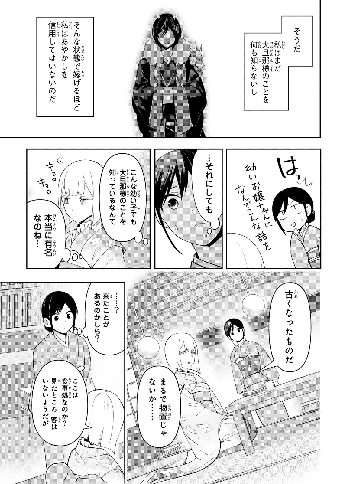 かくりよの宿飯 あやかしお宿に嫁入りします。(冬葉つがる) 第12話 - Page 10