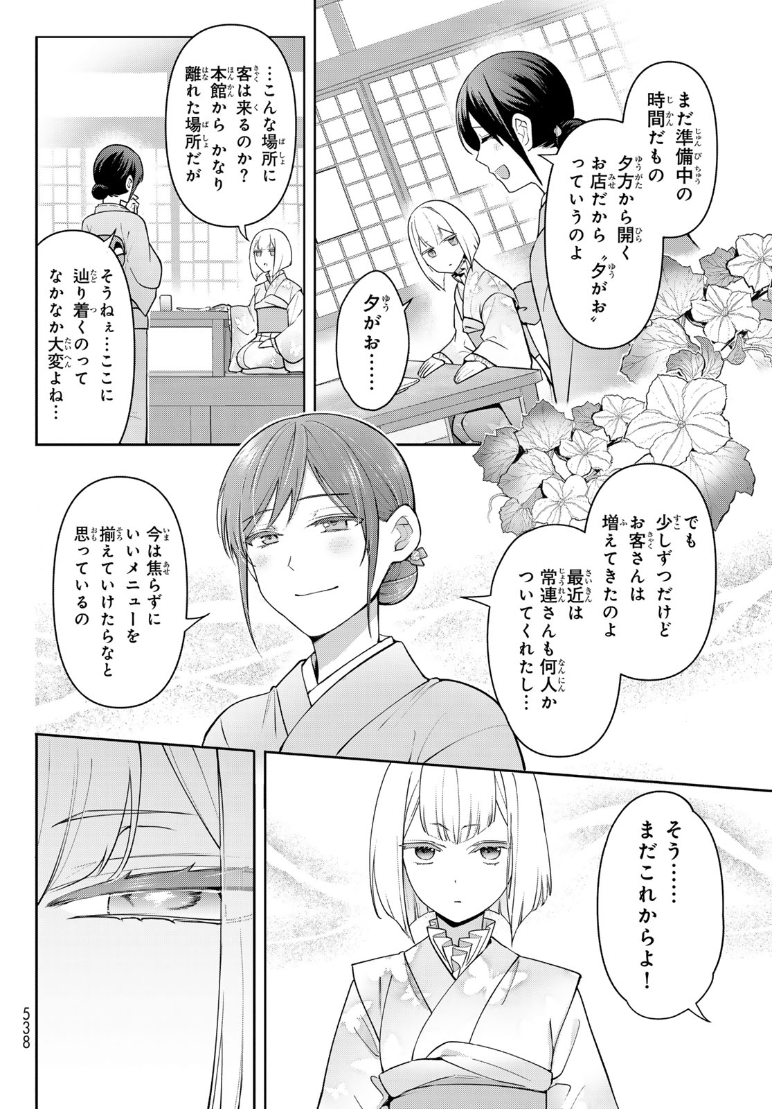 かくりよの宿飯 あやかしお宿に嫁入りします。(冬葉つがる) 第12話 - Page 10