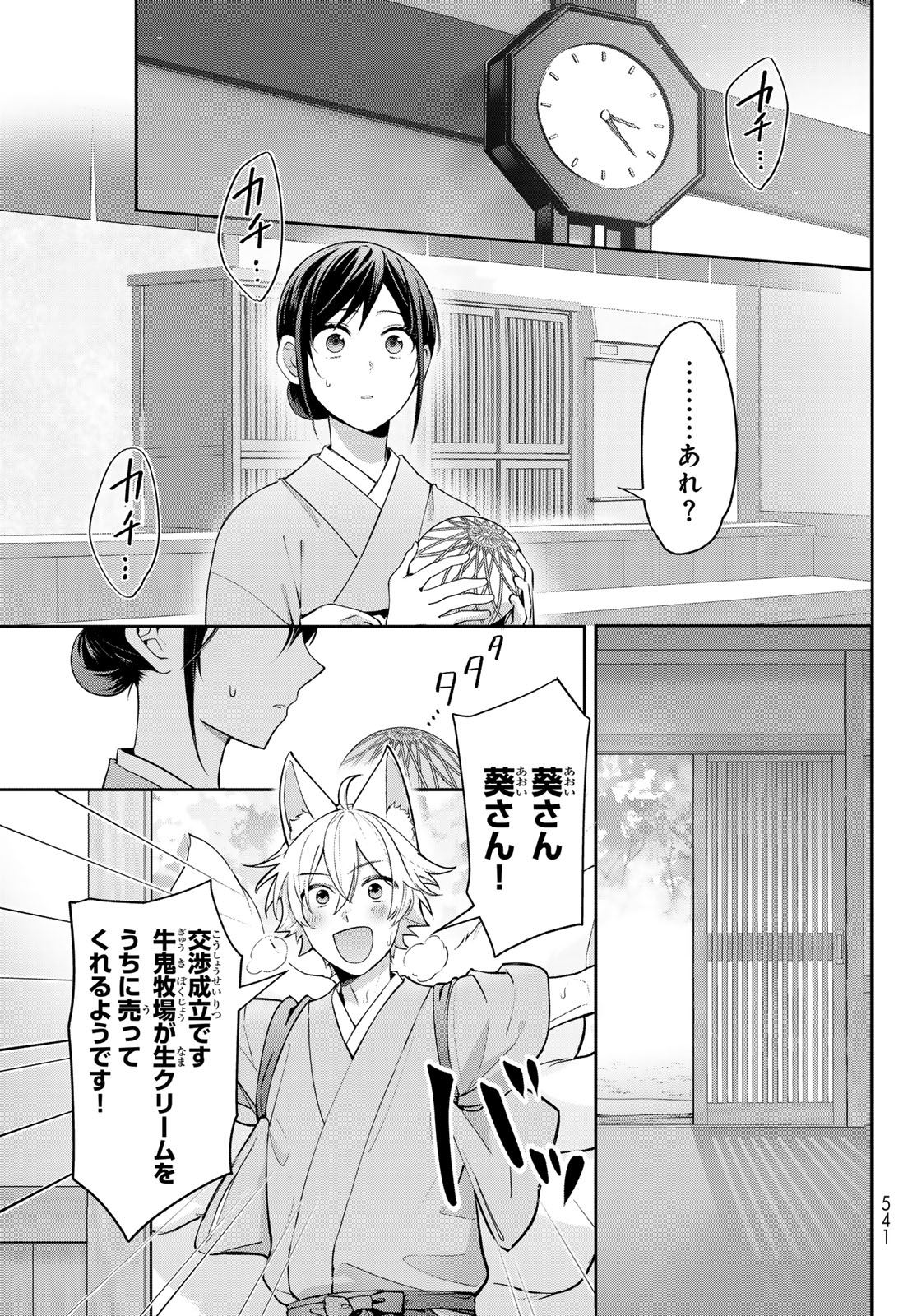 かくりよの宿飯 あやかしお宿に嫁入りします。(冬葉つがる) 第12話 - Page 13