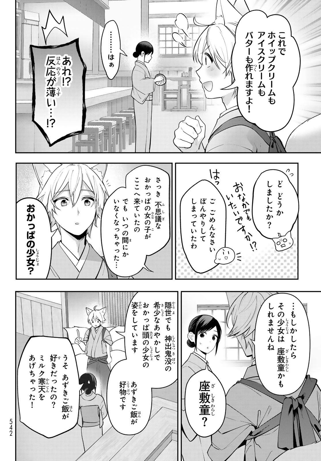 かくりよの宿飯 あやかしお宿に嫁入りします。(冬葉つがる) 第12話 - Page 14