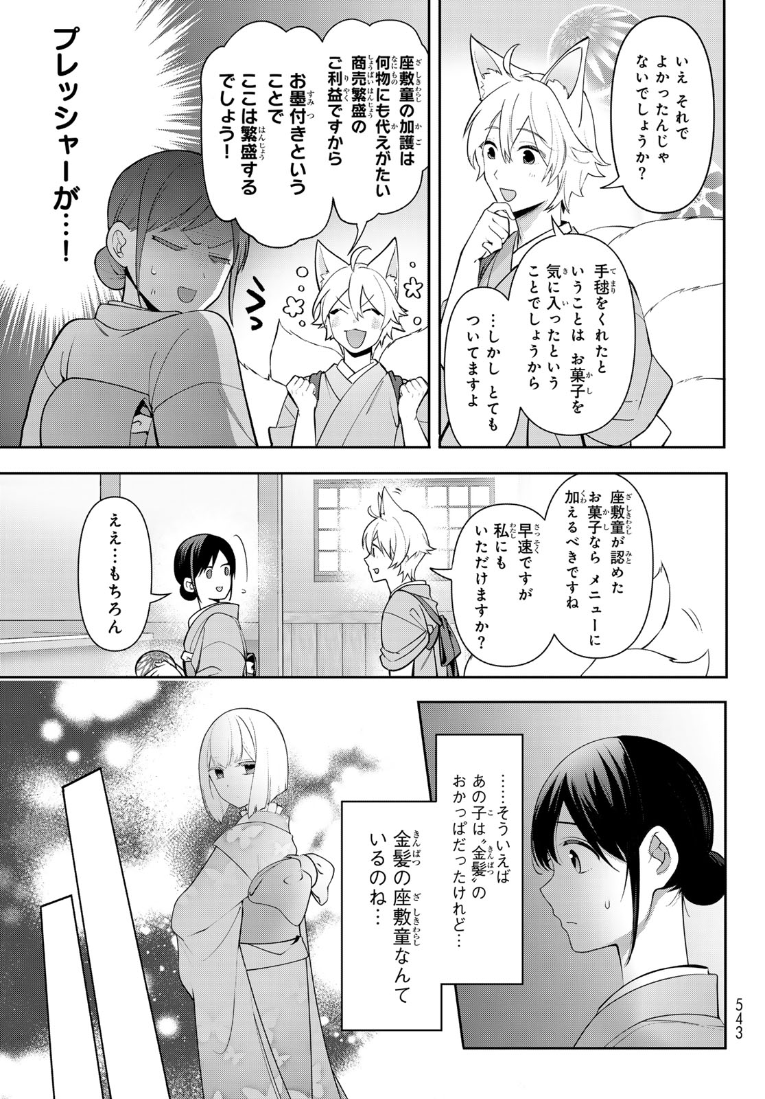 かくりよの宿飯 あやかしお宿に嫁入りします。(冬葉つがる) 第12話 - Page 15