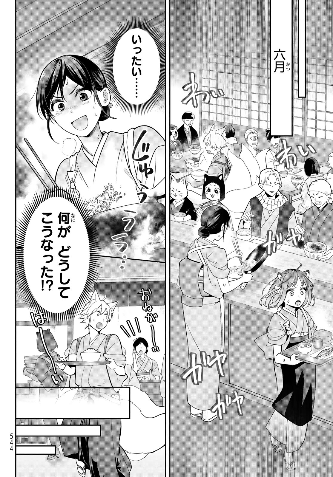 かくりよの宿飯 あやかしお宿に嫁入りします。(冬葉つがる) 第12話 - Page 16