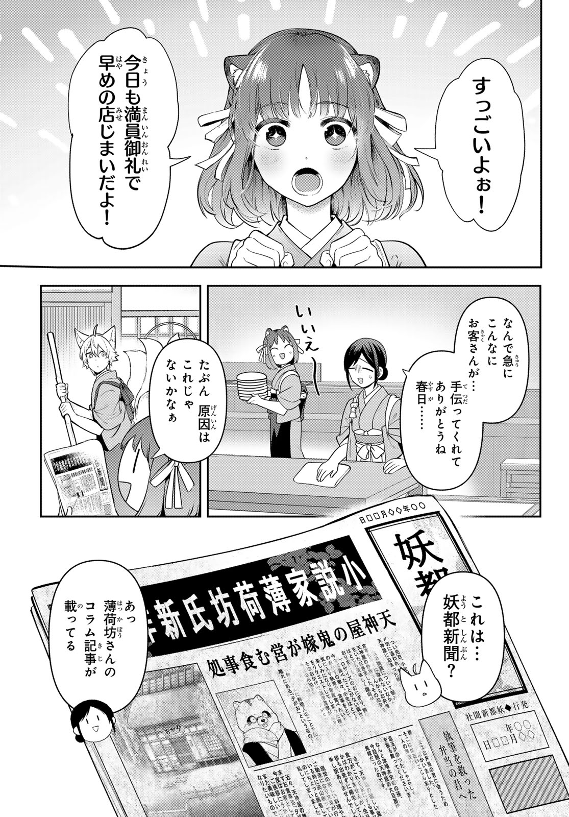 かくりよの宿飯 あやかしお宿に嫁入りします。(冬葉つがる) 第12話 - Page 18