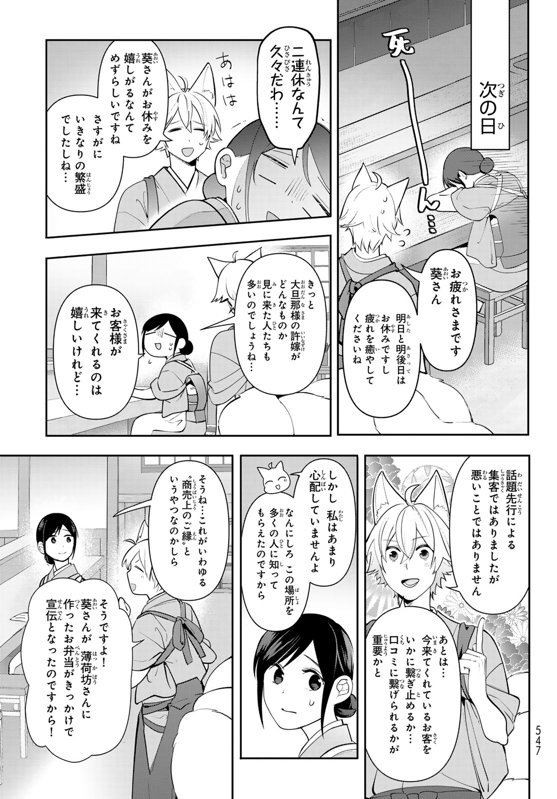 かくりよの宿飯 あやかしお宿に嫁入りします。(冬葉つがる) 第12話 - Page 20