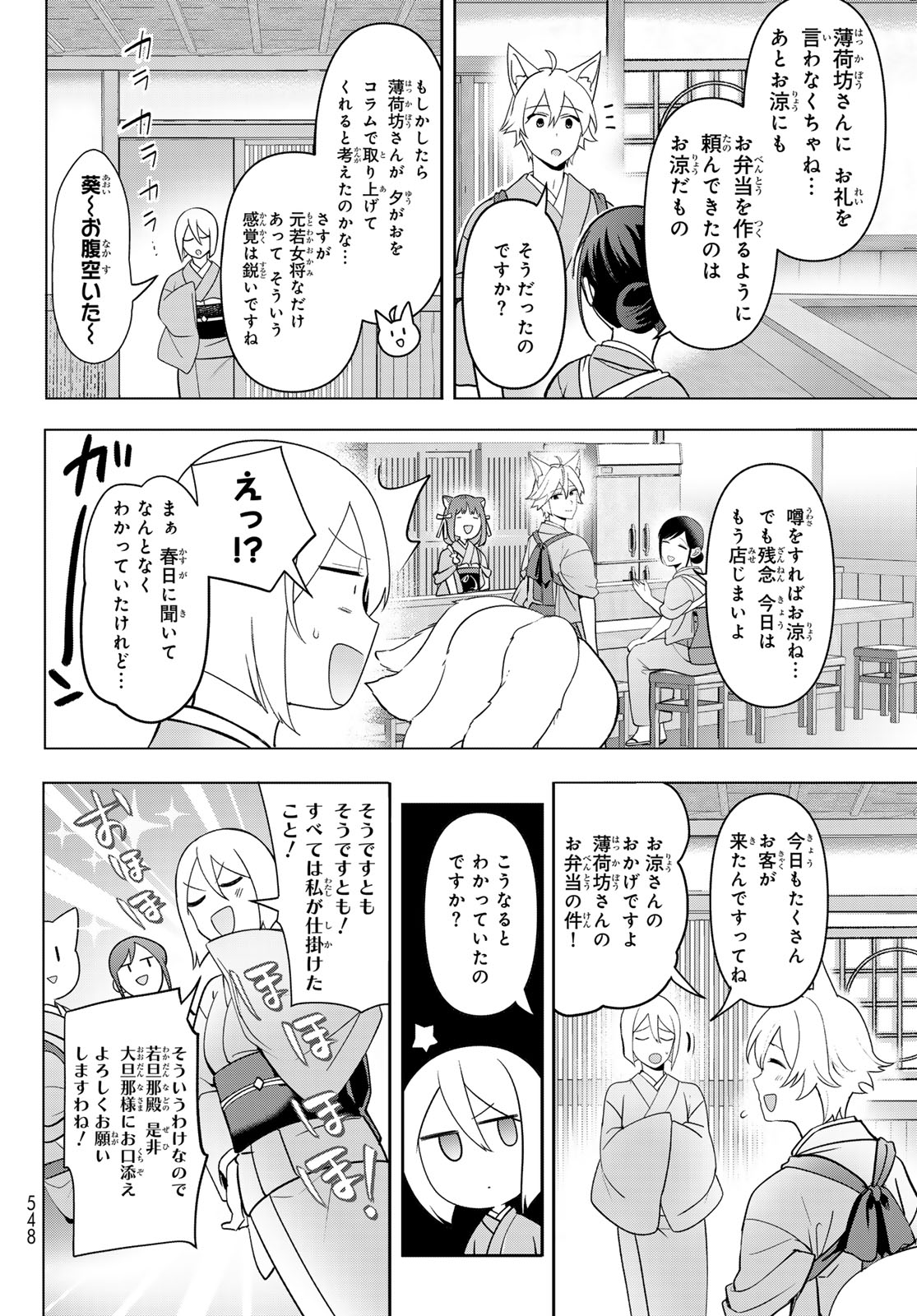 かくりよの宿飯 あやかしお宿に嫁入りします。(冬葉つがる) 第12話 - Page 21