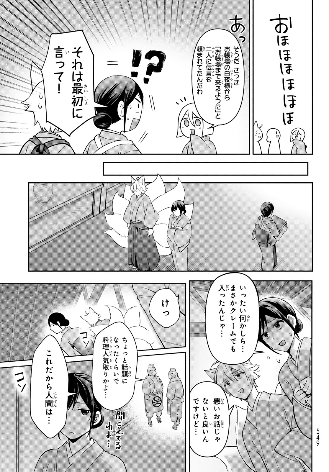 かくりよの宿飯 あやかしお宿に嫁入りします。(冬葉つがる) 第12話 - Page 22