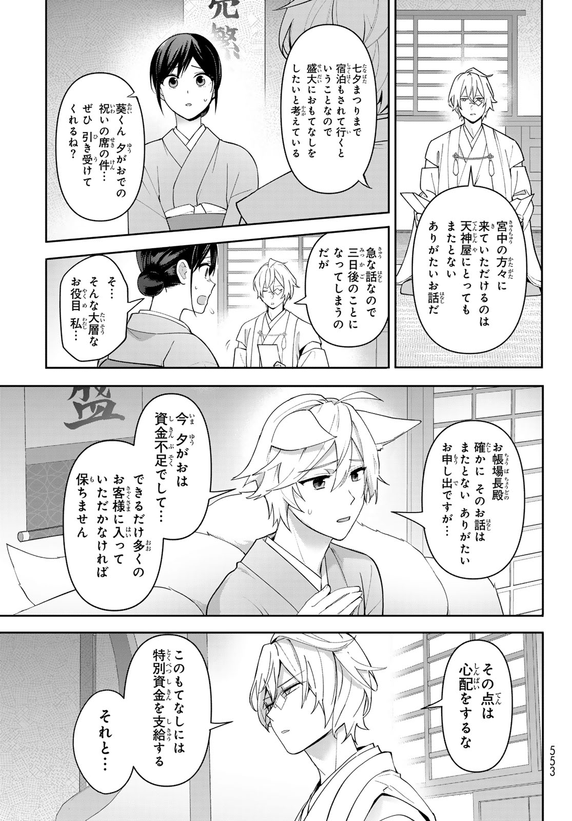 かくりよの宿飯 あやかしお宿に嫁入りします。(冬葉つがる) 第12話 - Page 26