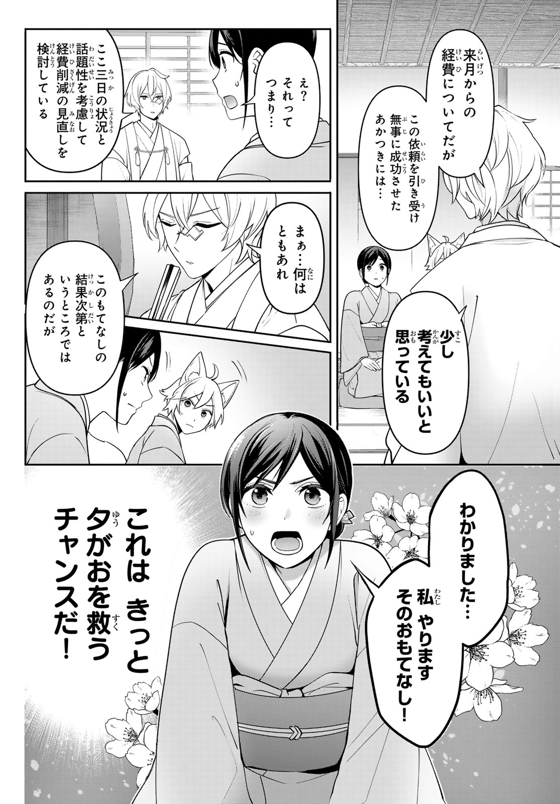 かくりよの宿飯 あやかしお宿に嫁入りします。(冬葉つがる) 第12話 - Page 26