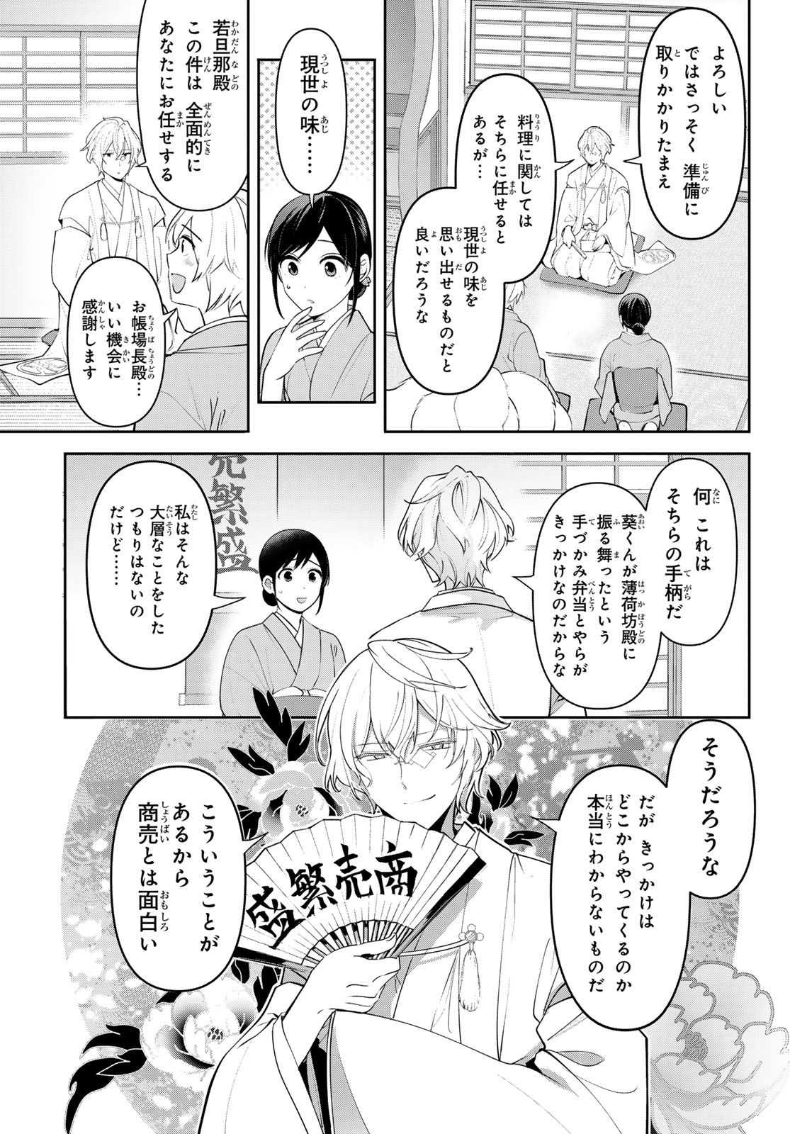 かくりよの宿飯 あやかしお宿に嫁入りします。(冬葉つがる) 第12話 - Page 28