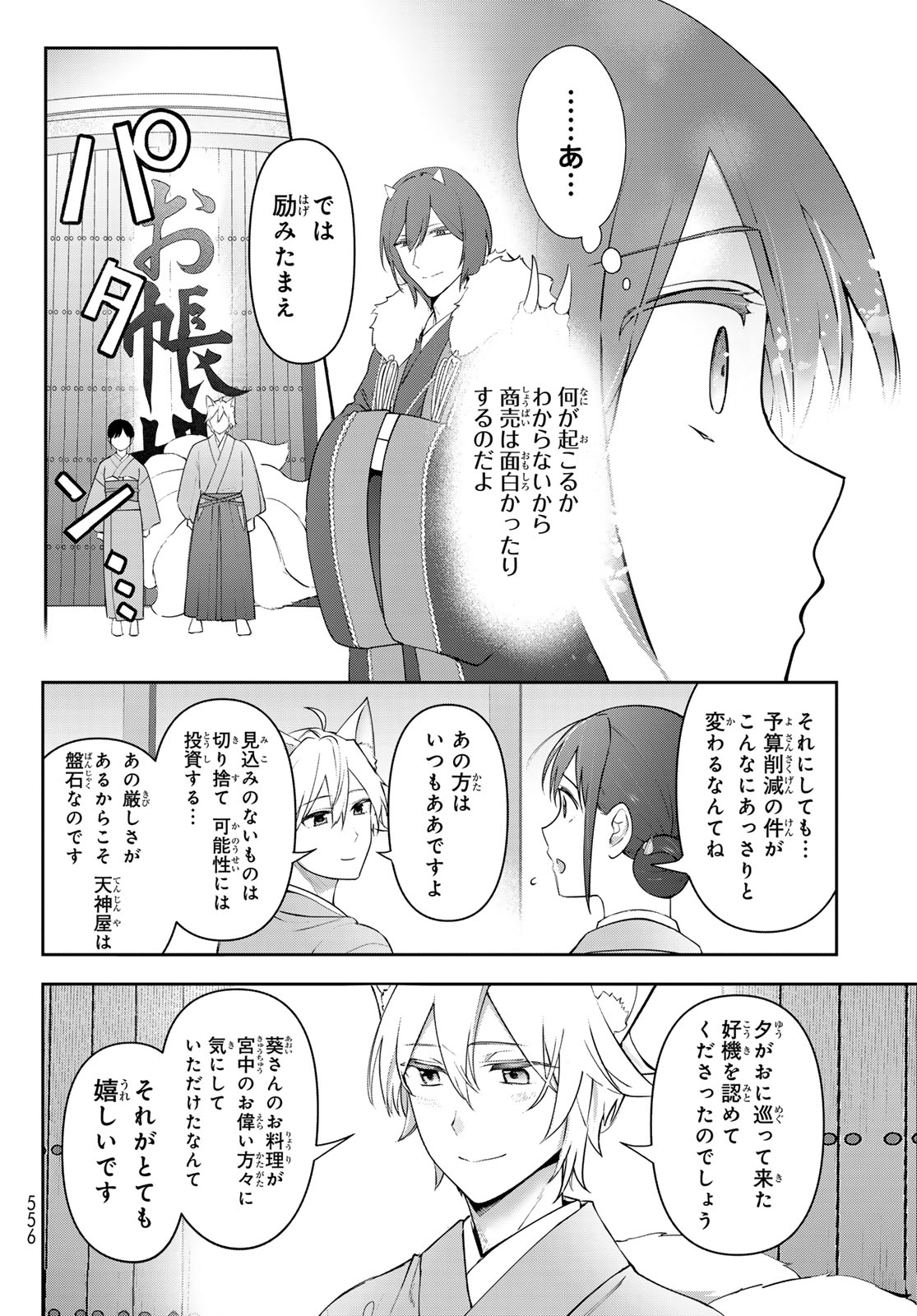 かくりよの宿飯 あやかしお宿に嫁入りします。(冬葉つがる) 第12話 - Page 29