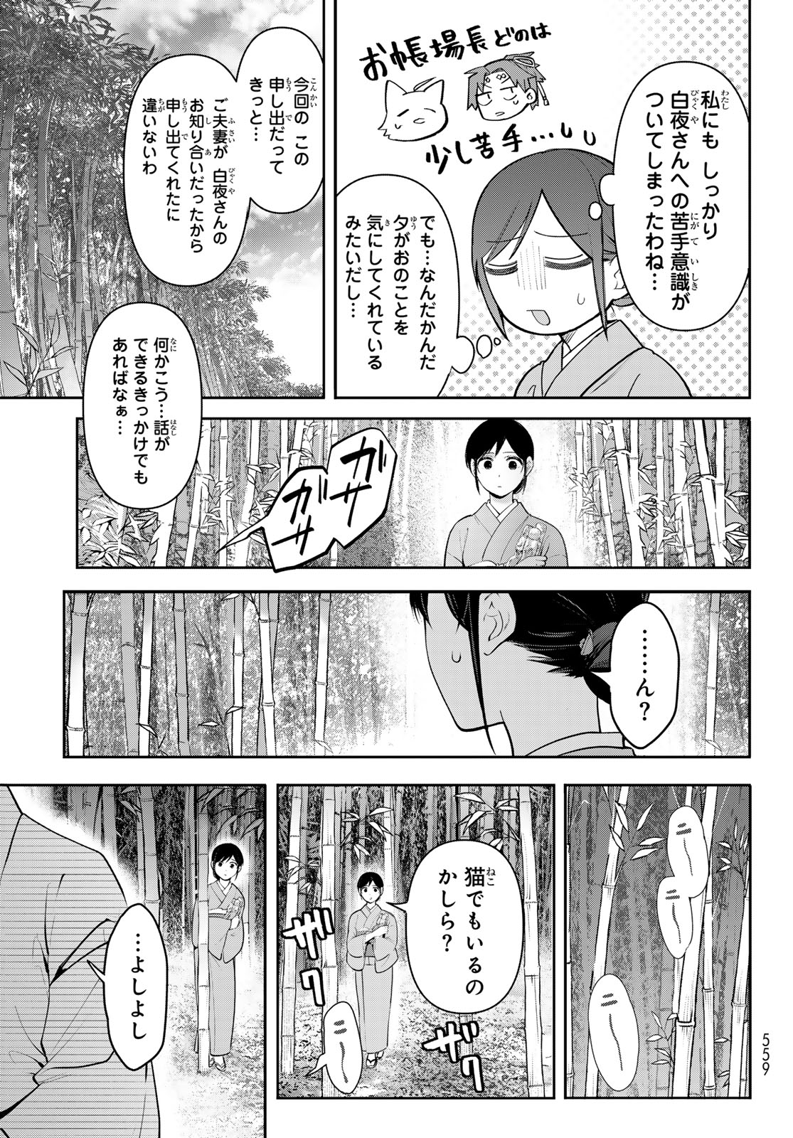 かくりよの宿飯 あやかしお宿に嫁入りします。(冬葉つがる) 第12話 - Page 32