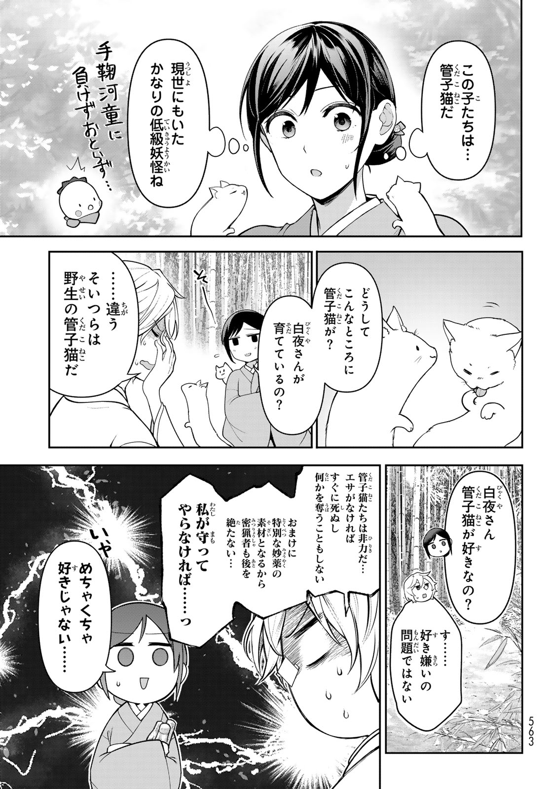 かくりよの宿飯 あやかしお宿に嫁入りします。(冬葉つがる) 第12話 - Page 36