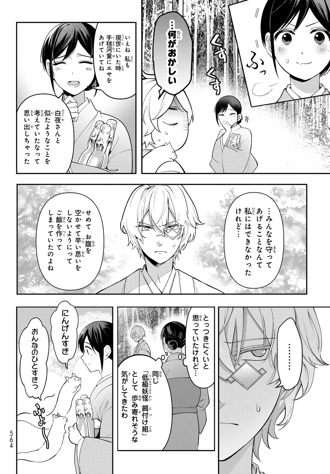 かくりよの宿飯 あやかしお宿に嫁入りします。(冬葉つがる) 第12話 - Page 37